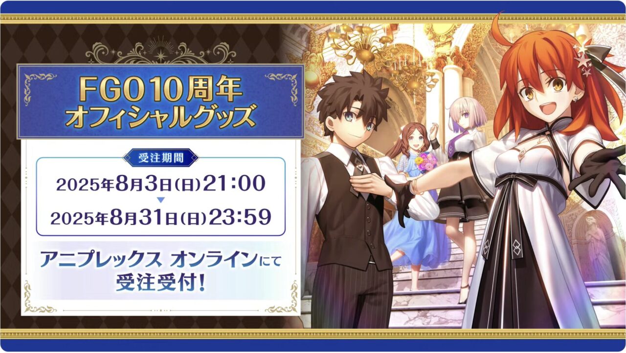 【FGO】10周年グッズ一挙公開!オリジナルイラストグッズが多数登場【カルデア放送局】 17 スクリーンショット 2025 08 03 16.09.58