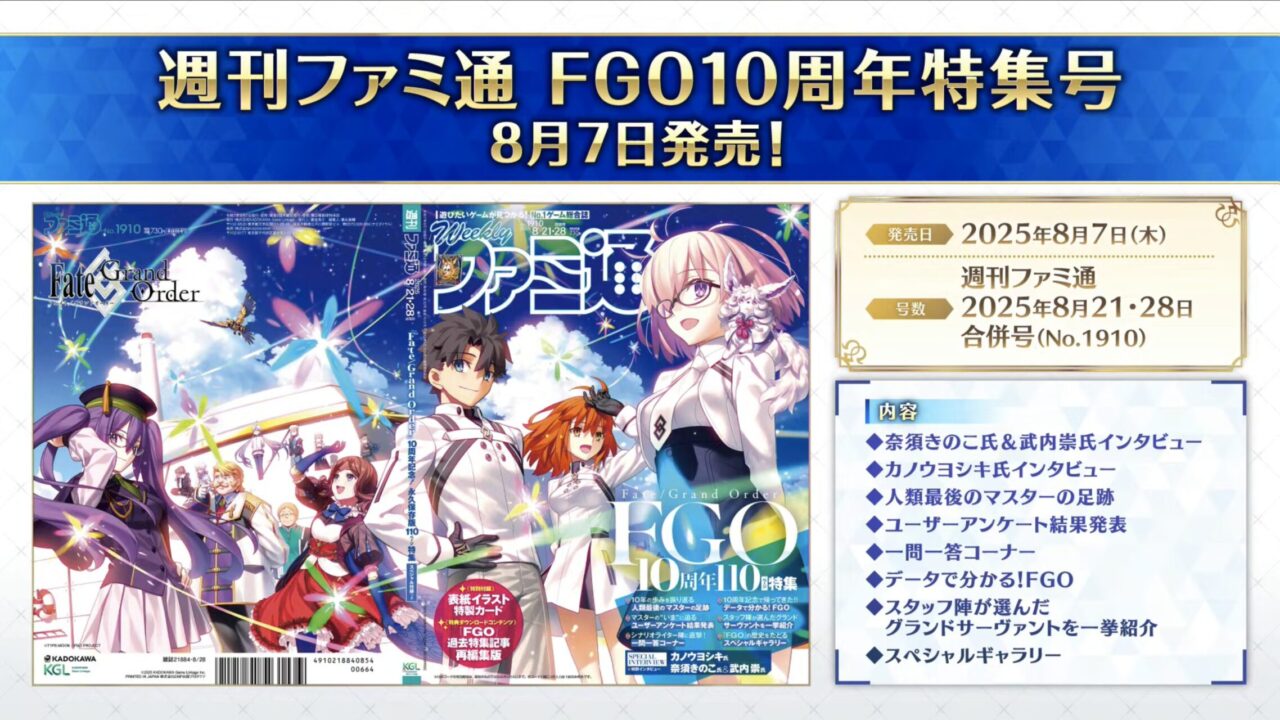 【FGO10周年】アンビーストU=オルガマリー登場!200連分の召喚+聖晶石1,000個!豪華キャンペーン&最新情報まとめ 3 スクリーンショット 2025 08 03 16.45.15