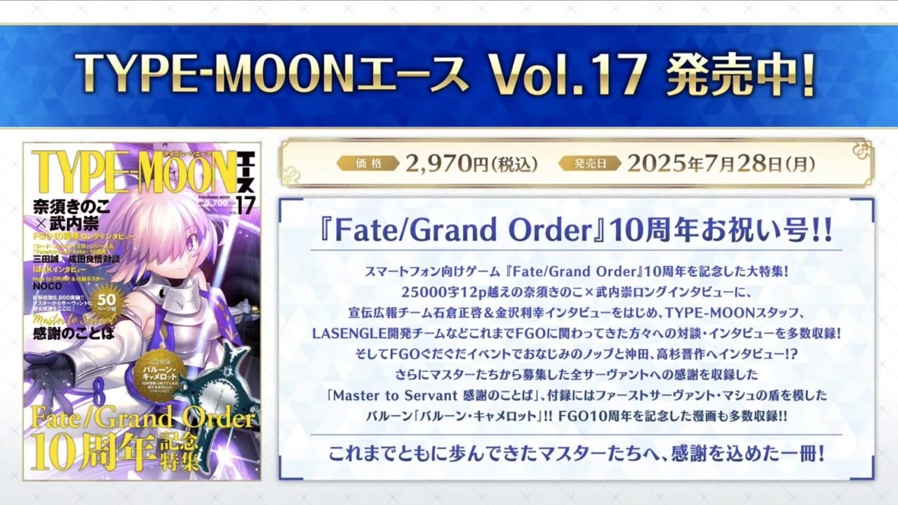 【FGO10周年】アンビーストU=オルガマリー登場!200連分の召喚+聖晶石1,000個!豪華キャンペーン&最新情報まとめ 1 スクリーンショット 2025 08 03 16.45.42