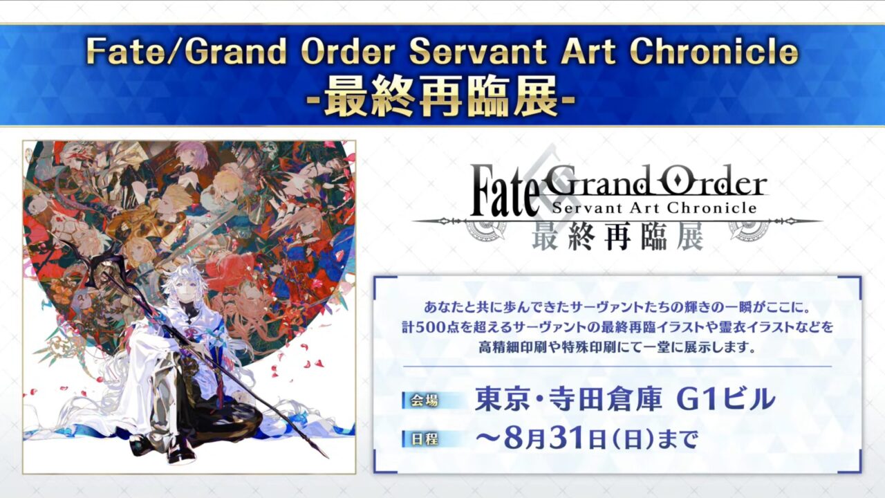【FGO10周年】アンビーストU=オルガマリー登場!200連分の召喚+聖晶石1,000個!豪華キャンペーン&最新情報まとめ 4 スクリーンショット 2025 08 03 16.46.10