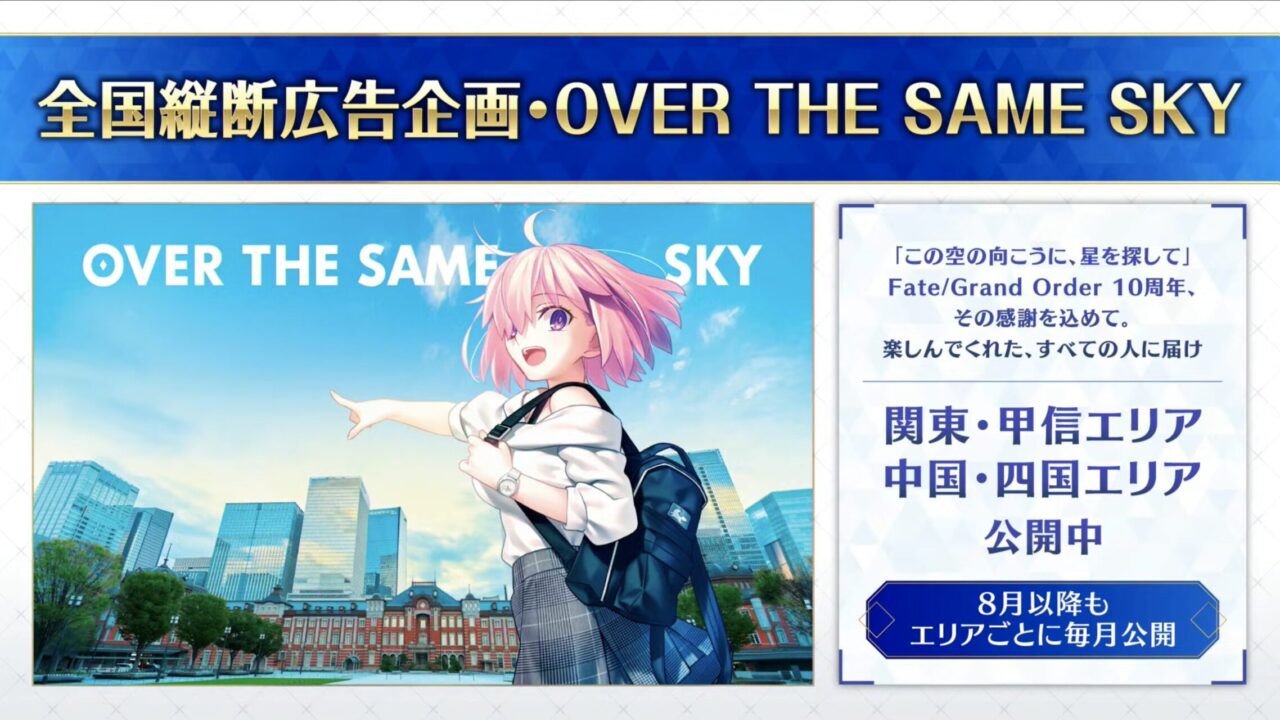 【FGO10周年】アンビーストU=オルガマリー登場!200連分の召喚+聖晶石1,000個!豪華キャンペーン&最新情報まとめ 5 スクリーンショット 2025 08 03 16.46.34