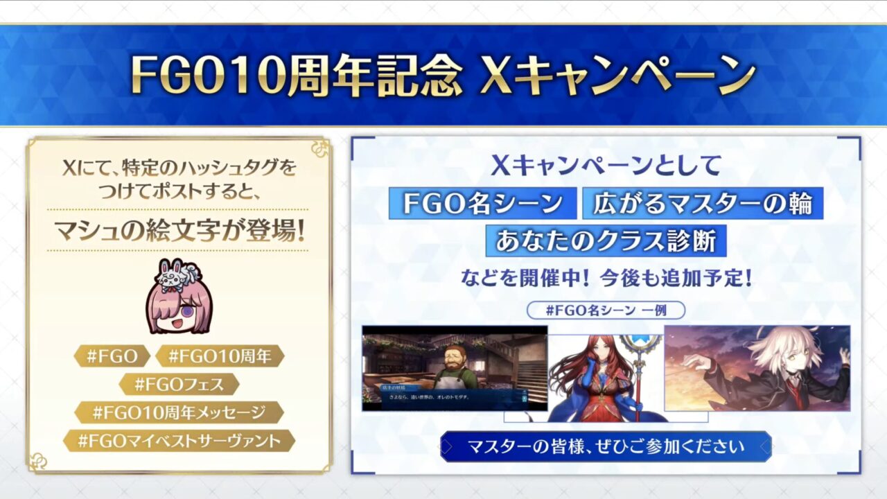 【FGO10周年】アンビーストU=オルガマリー登場!200連分の召喚+聖晶石1,000個!豪華キャンペーン&最新情報まとめ 6 スクリーンショット 2025 08 03 16.46.55