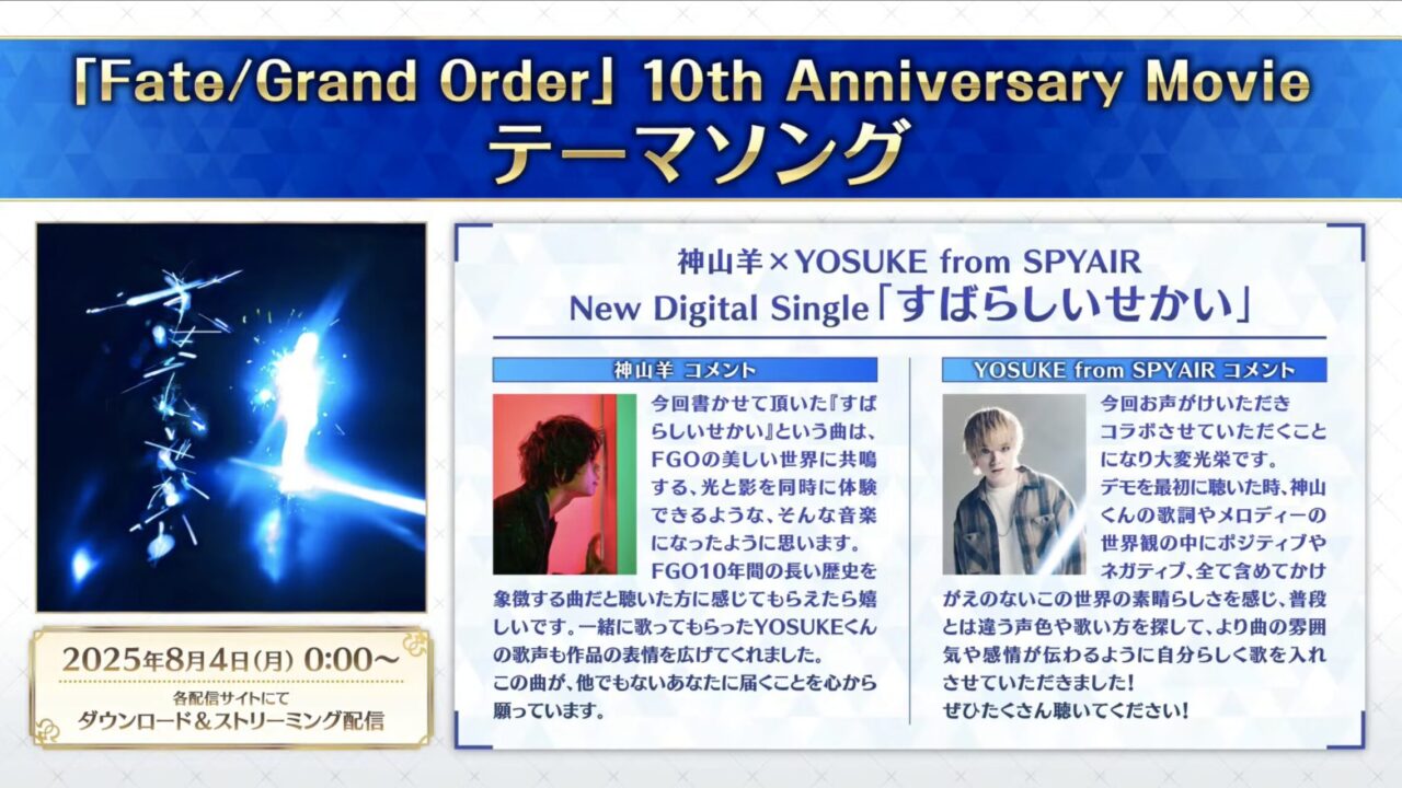 【FGO10周年】アンビーストU=オルガマリー登場!200連分の召喚+聖晶石1,000個!豪華キャンペーン&最新情報まとめ 8 スクリーンショット 2025 08 03 16.47.36