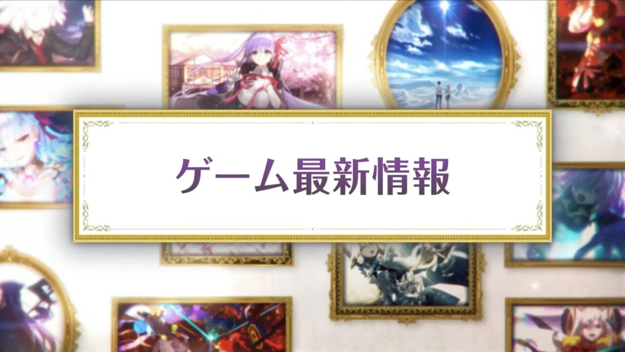 【FGO10周年】アンビーストU=オルガマリー登場!200連分の召喚+聖晶石1,000個!豪華キャンペーン&最新情報まとめ 9 スクリーンショット 2025 08 03 16.48.29