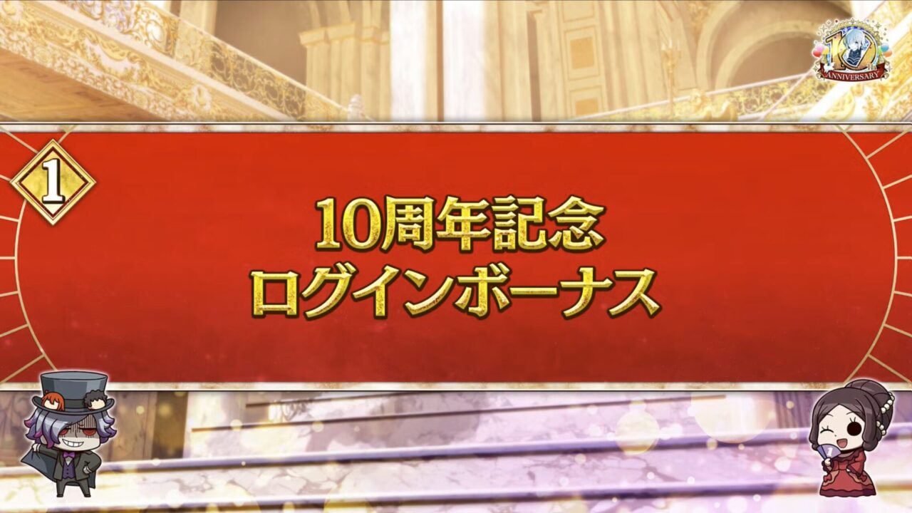 【FGO10周年】アンビーストU=オルガマリー登場!200連分の召喚+聖晶石1,000個!豪華キャンペーン&最新情報まとめ 11 スクリーンショット 2025 08 03 16.50.18