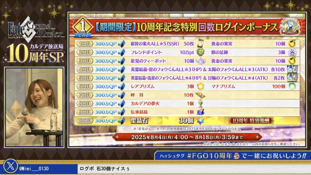 【FGO10周年】アンビーストU=オルガマリー登場!200連分の召喚+聖晶石1,000個!豪華キャンペーン&最新情報まとめ 15 スクリーンショット 2025 08 03 16.52.05