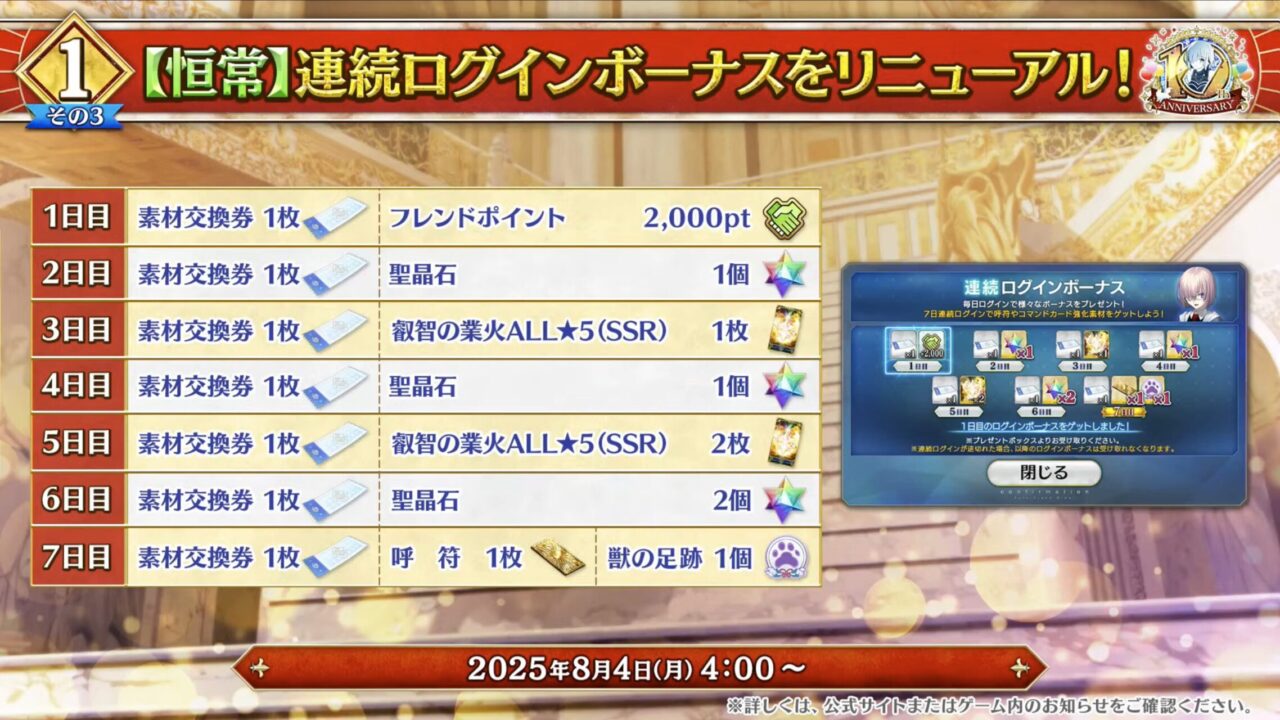 【FGO10周年】アンビーストU=オルガマリー登場!200連分の召喚+聖晶石1,000個!豪華キャンペーン&最新情報まとめ 16 スクリーンショット 2025 08 03 16.52.21