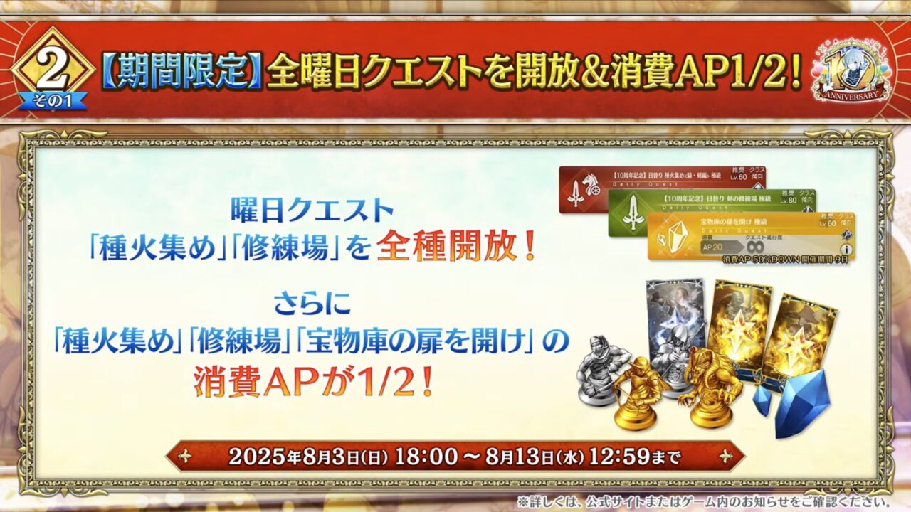 【FGO10周年】アンビーストU=オルガマリー登場!200連分の召喚+聖晶石1,000個!豪華キャンペーン&最新情報まとめ 19 スクリーンショット 2025 08 03 16.53.15