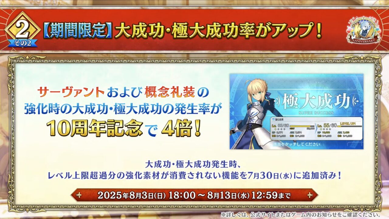 【FGO10周年】アンビーストU=オルガマリー登場!200連分の召喚+聖晶石1,000個!豪華キャンペーン&最新情報まとめ 20 スクリーンショット 2025 08 03 16.53.28