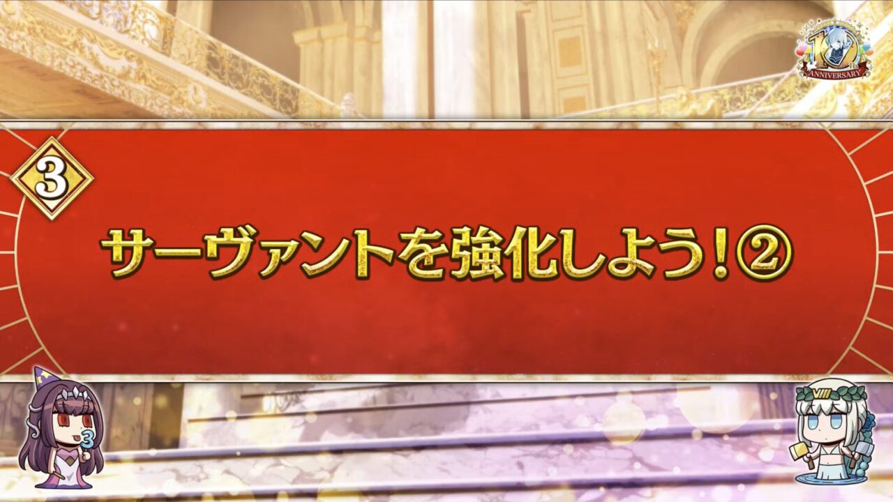 【FGO10周年】アンビーストU=オルガマリー登場!200連分の召喚+聖晶石1,000個!豪華キャンペーン&最新情報まとめ 21 スクリーンショット 2025 08 03 16.54.24