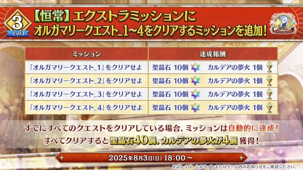 【FGO10周年】アンビーストU=オルガマリー登場!200連分の召喚+聖晶石1,000個!豪華キャンペーン&最新情報まとめ 24 スクリーンショット 2025 08 03 16.55.56