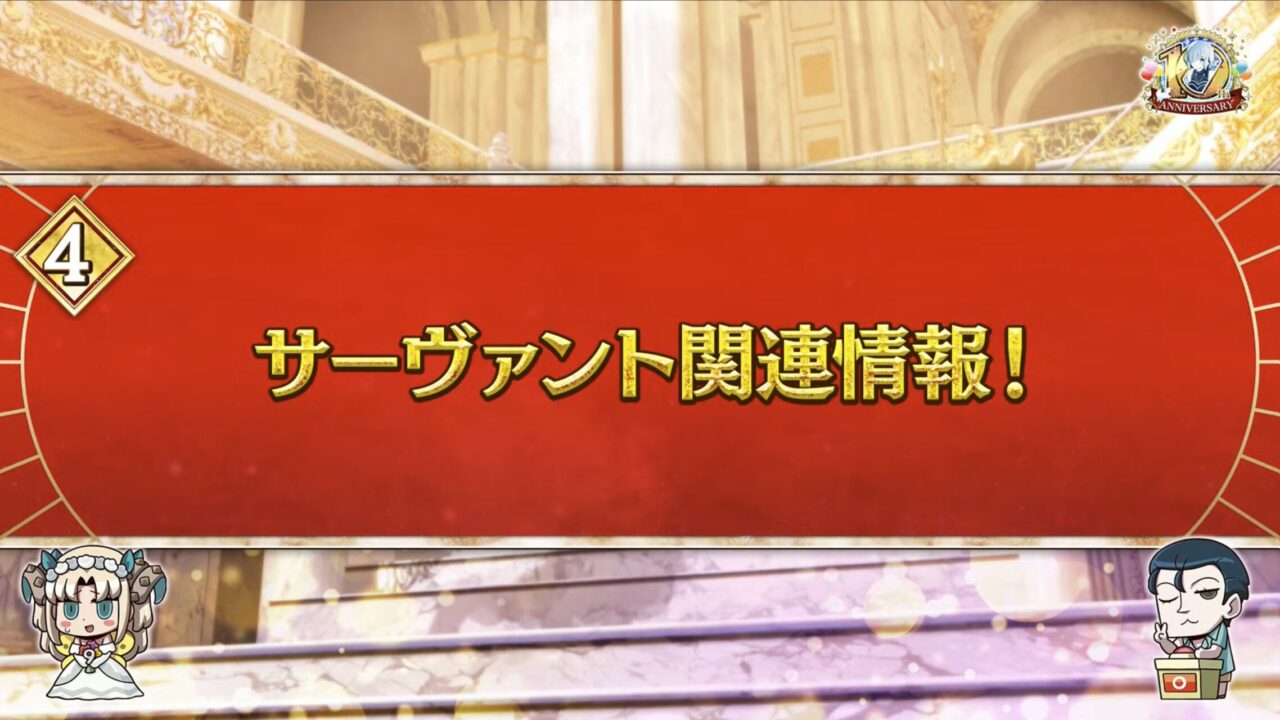 【FGO10周年】アンビーストU=オルガマリー登場!200連分の召喚+聖晶石1,000個!豪華キャンペーン&最新情報まとめ 25 スクリーンショット 2025 08 03 16.56.32