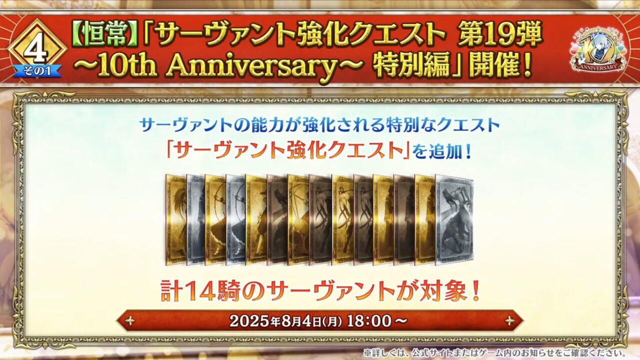 【FGO10周年】アンビーストU=オルガマリー登場!200連分の召喚+聖晶石1,000個!豪華キャンペーン&最新情報まとめ 26 スクリーンショット 2025 08 03 16.56.46
