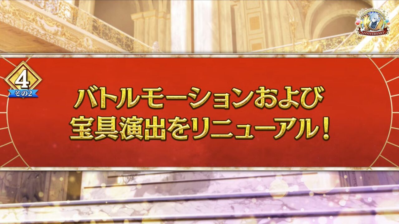 【FGO10周年】アンビーストU=オルガマリー登場!200連分の召喚+聖晶石1,000個!豪華キャンペーン&最新情報まとめ 27 スクリーンショット 2025 08 03 16.57.13
