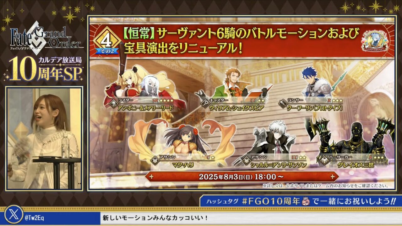 【FGO10周年】アンビーストU=オルガマリー登場!200連分の召喚+聖晶石1,000個!豪華キャンペーン&最新情報まとめ 28 スクリーンショット 2025 08 03 17.00.50