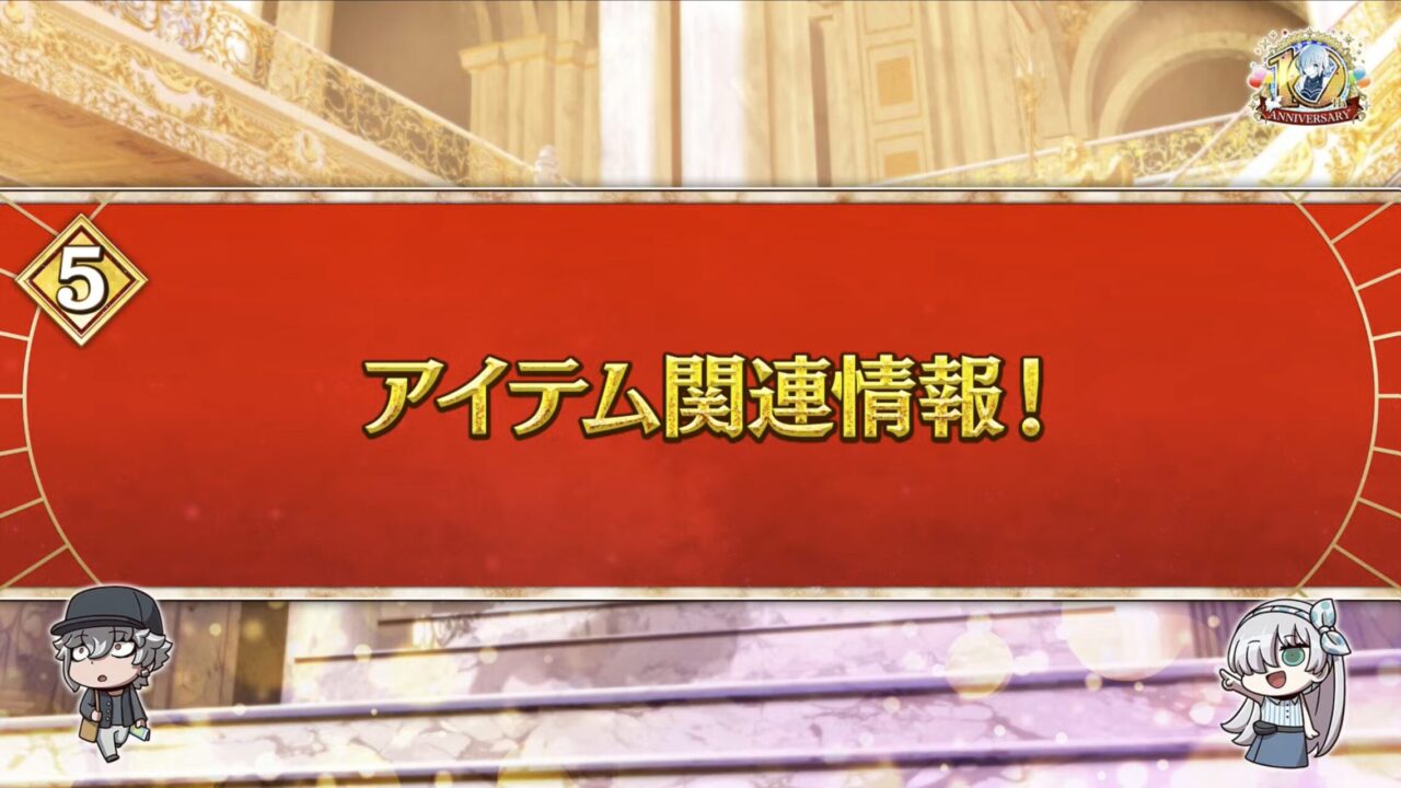 【FGO10周年】アンビーストU=オルガマリー登場!200連分の召喚+聖晶石1,000個!豪華キャンペーン&最新情報まとめ 29 スクリーンショット 2025 08 03 17.01.41