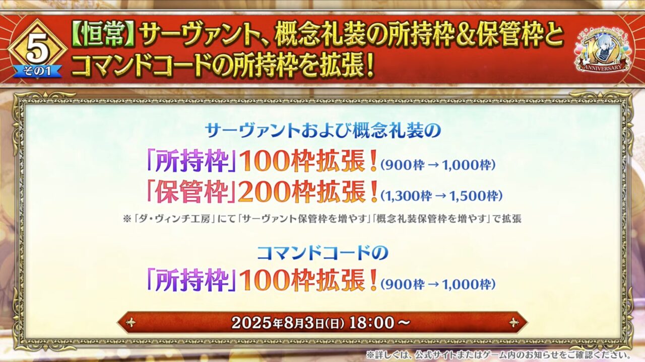 【FGO10周年】アンビーストU=オルガマリー登場!200連分の召喚+聖晶石1,000個!豪華キャンペーン&最新情報まとめ 30 スクリーンショット 2025 08 03 17.02.10