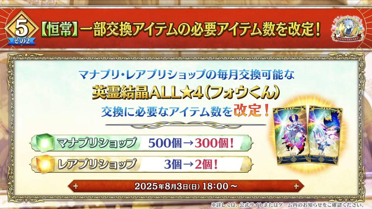 【FGO10周年】アンビーストU=オルガマリー登場!200連分の召喚+聖晶石1,000個!豪華キャンペーン&最新情報まとめ 31 スクリーンショット 2025 08 03 17.02.37