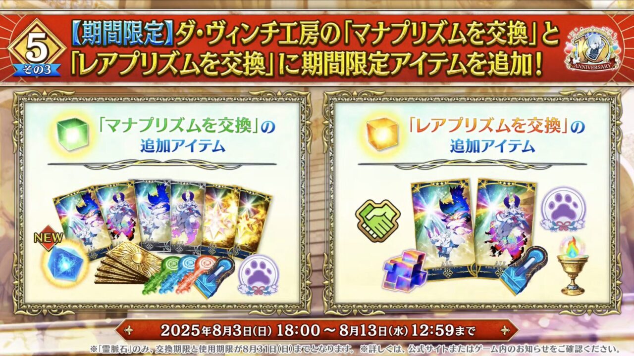 【FGO10周年】アンビーストU=オルガマリー登場!200連分の召喚+聖晶石1,000個!豪華キャンペーン&最新情報まとめ 32 スクリーンショット 2025 08 03 17.02.55