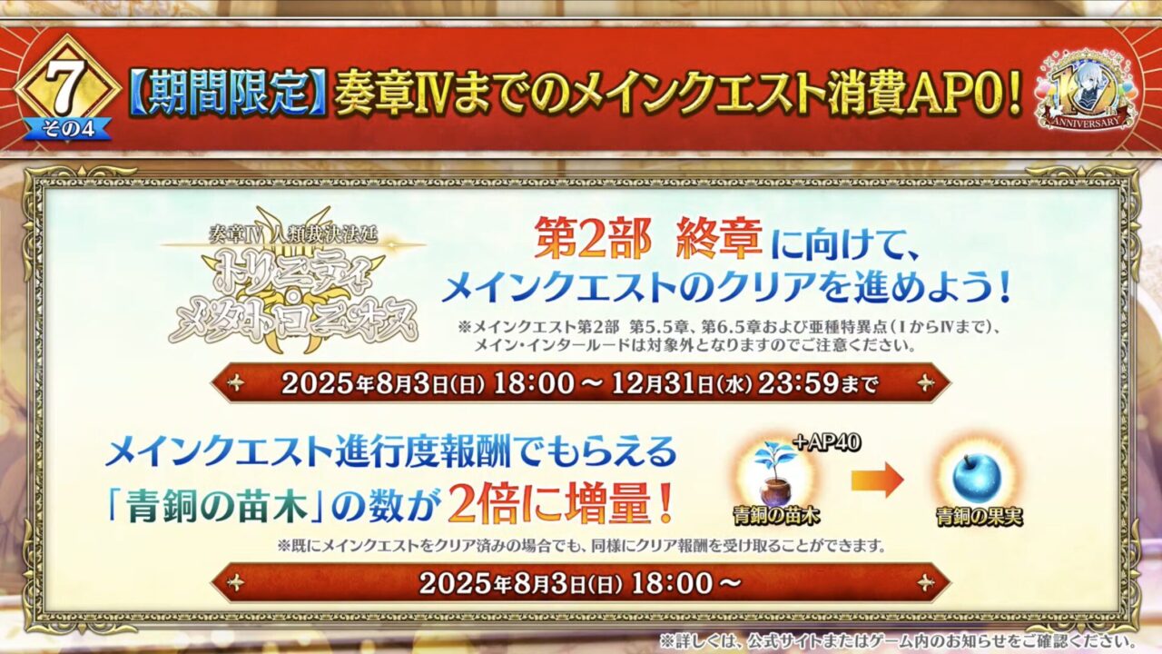 【FGO10周年】アンビーストU=オルガマリー登場!200連分の召喚+聖晶石1,000個!豪華キャンペーン&最新情報まとめ 41 スクリーンショット 2025 08 03 17.07.07