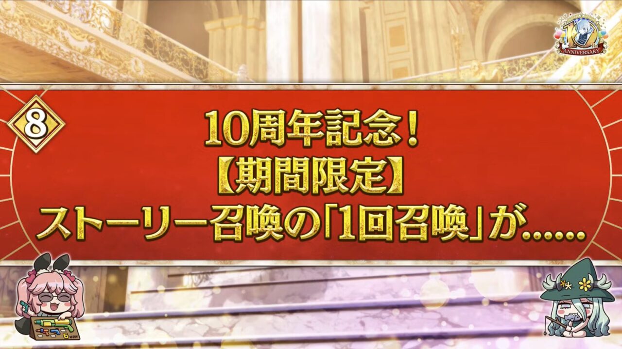 【FGO10周年】アンビーストU=オルガマリー登場!200連分の召喚+聖晶石1,000個!豪華キャンペーン&最新情報まとめ 42 スクリーンショット 2025 08 03 17.07.32