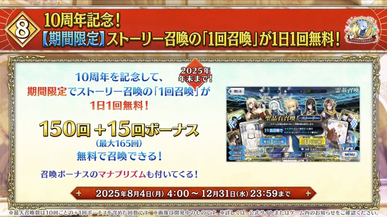 【FGO10周年】アンビーストU=オルガマリー登場!200連分の召喚+聖晶石1,000個!豪華キャンペーン&最新情報まとめ 43 スクリーンショット 2025 08 03 17.07.40