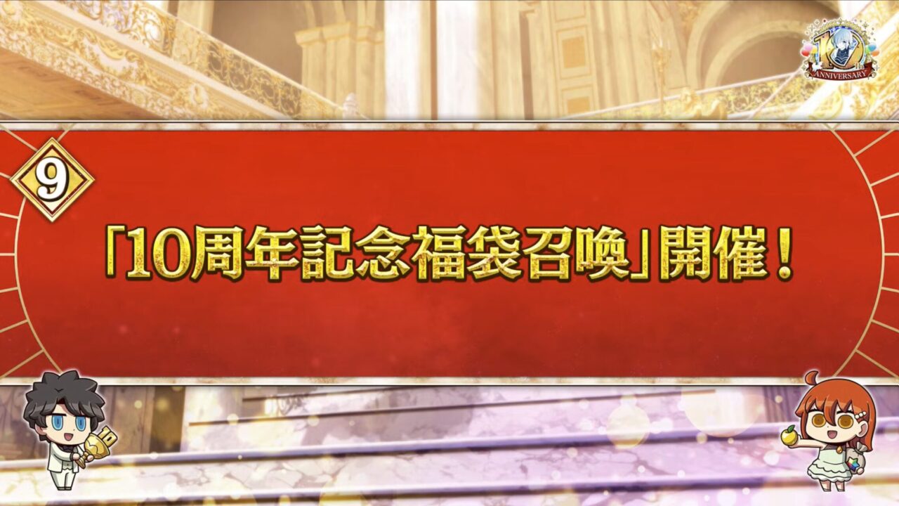 【FGO10周年】アンビーストU=オルガマリー登場!200連分の召喚+聖晶石1,000個!豪華キャンペーン&最新情報まとめ 44 スクリーンショット 2025 08 03 17.08.10