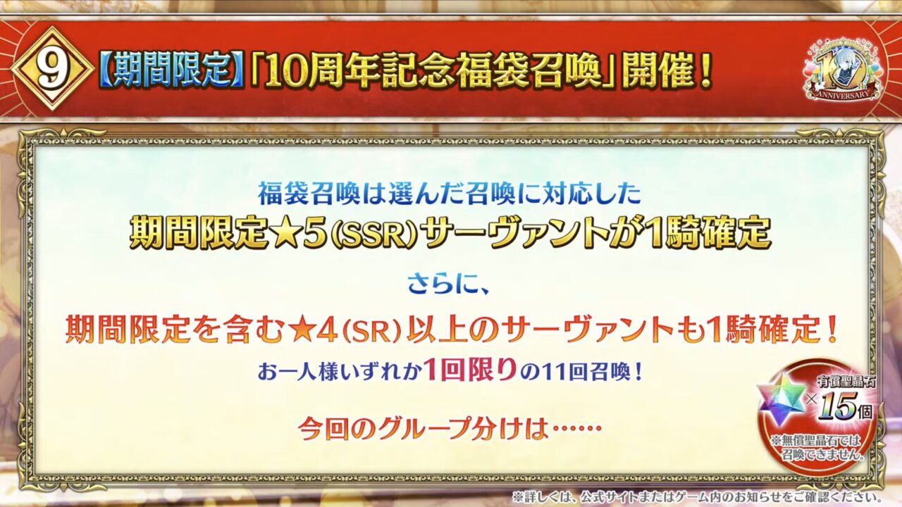 【FGO10周年】アンビーストU=オルガマリー登場!200連分の召喚+聖晶石1,000個!豪華キャンペーン&最新情報まとめ 45 スクリーンショット 2025 08 03 17.08.15