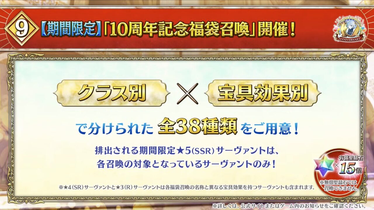 【FGO10周年】アンビーストU=オルガマリー登場!200連分の召喚+聖晶石1,000個!豪華キャンペーン&最新情報まとめ 46 スクリーンショット 2025 08 03 17.08.47