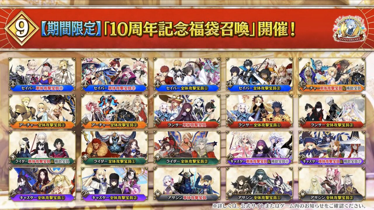【FGO10周年】アンビーストU=オルガマリー登場!200連分の召喚+聖晶石1,000個!豪華キャンペーン&最新情報まとめ 47 スクリーンショット 2025 08 03 17.09.47