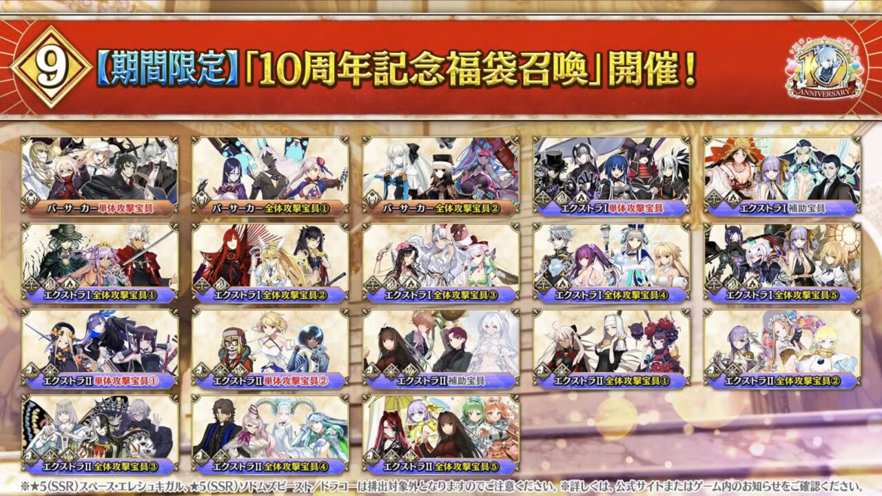 【FGO10周年】アンビーストU=オルガマリー登場!200連分の召喚+聖晶石1,000個!豪華キャンペーン&最新情報まとめ 48 スクリーンショット 2025 08 03 17.10.42