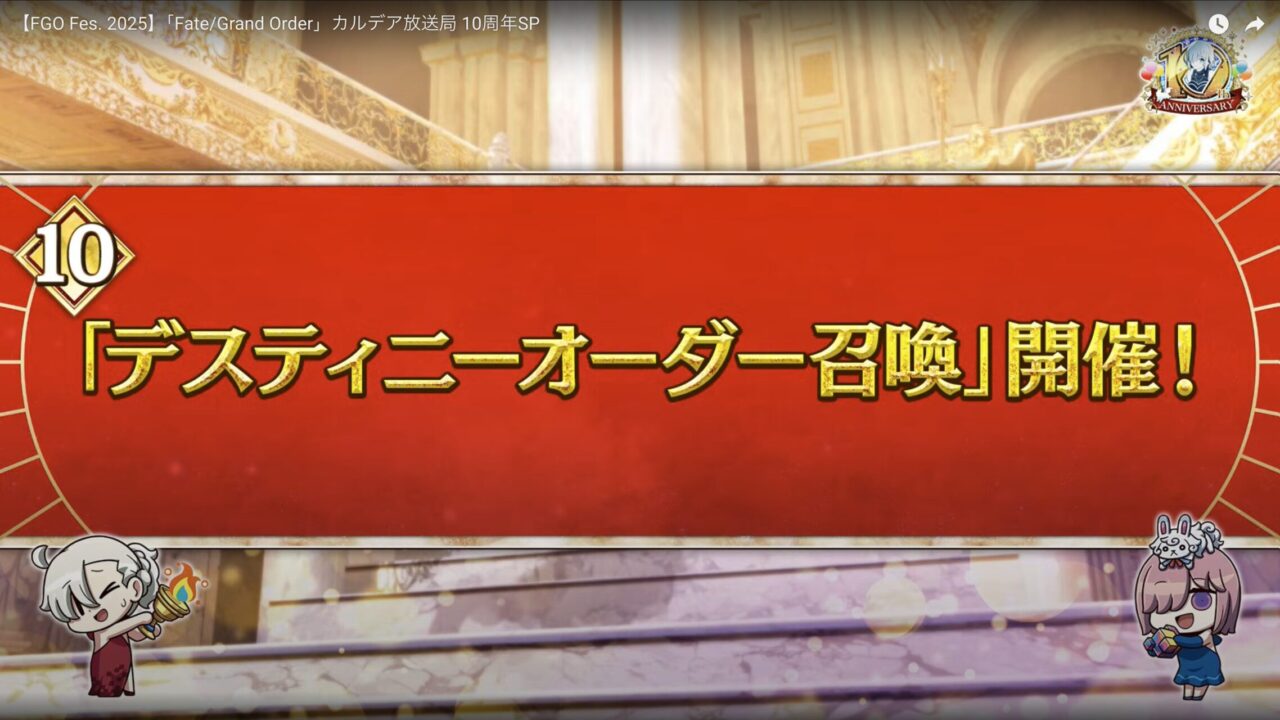 【FGO10周年】アンビーストU=オルガマリー登場!200連分の召喚+聖晶石1,000個!豪華キャンペーン&最新情報まとめ 50 スクリーンショット 2025 08 03 17.11.45