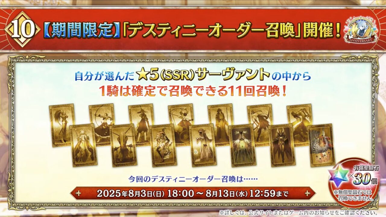 【FGO10周年】アンビーストU=オルガマリー登場!200連分の召喚+聖晶石1,000個!豪華キャンペーン&最新情報まとめ 51 スクリーンショット 2025 08 03 17.12.05