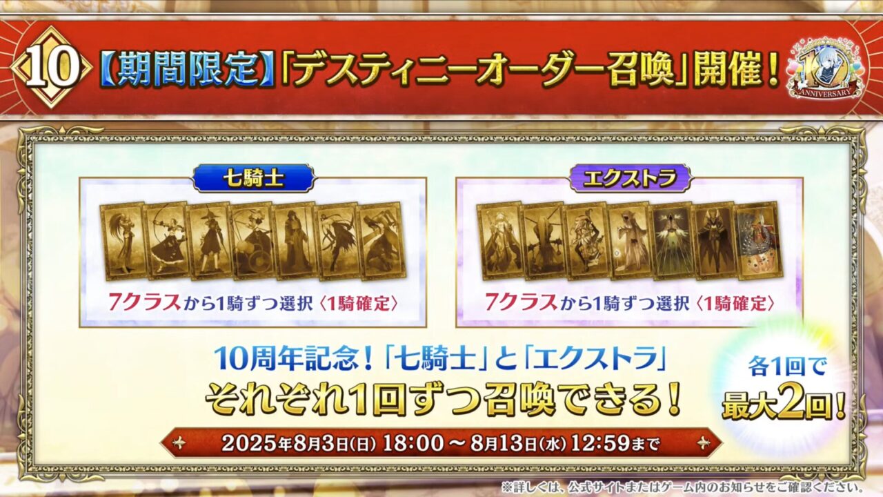 【FGO10周年】アンビーストU=オルガマリー登場!200連分の召喚+聖晶石1,000個!豪華キャンペーン&最新情報まとめ 52 スクリーンショット 2025 08 03 17.12.29