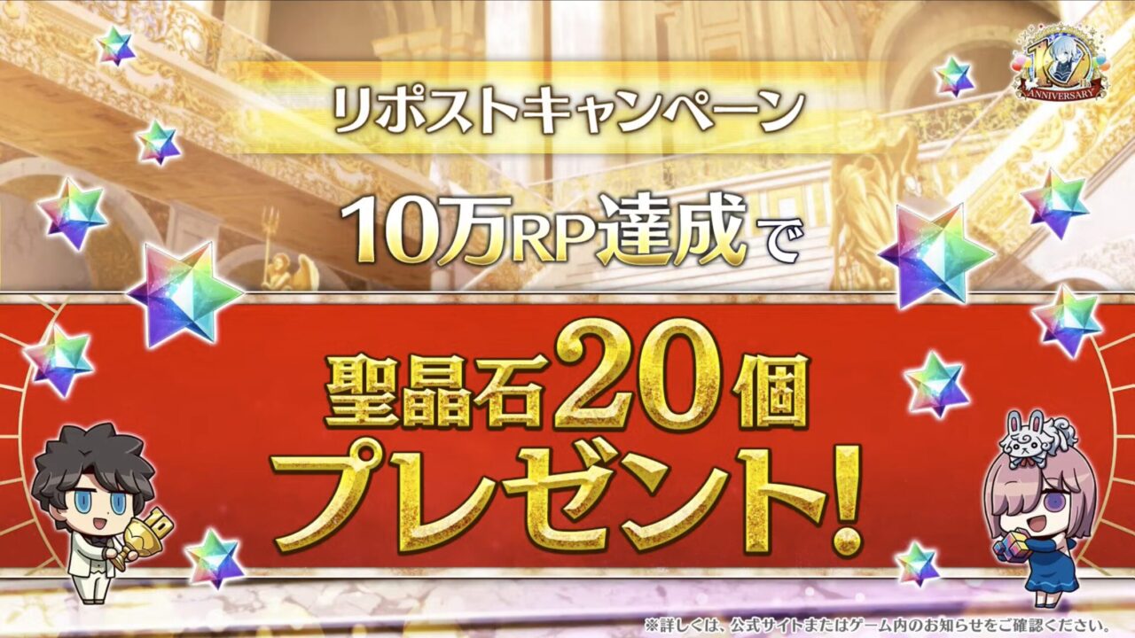 【FGO10周年】アンビーストU=オルガマリー登場!200連分の召喚+聖晶石1,000個!豪華キャンペーン&最新情報まとめ 53 スクリーンショット 2025 08 03 17.13.59