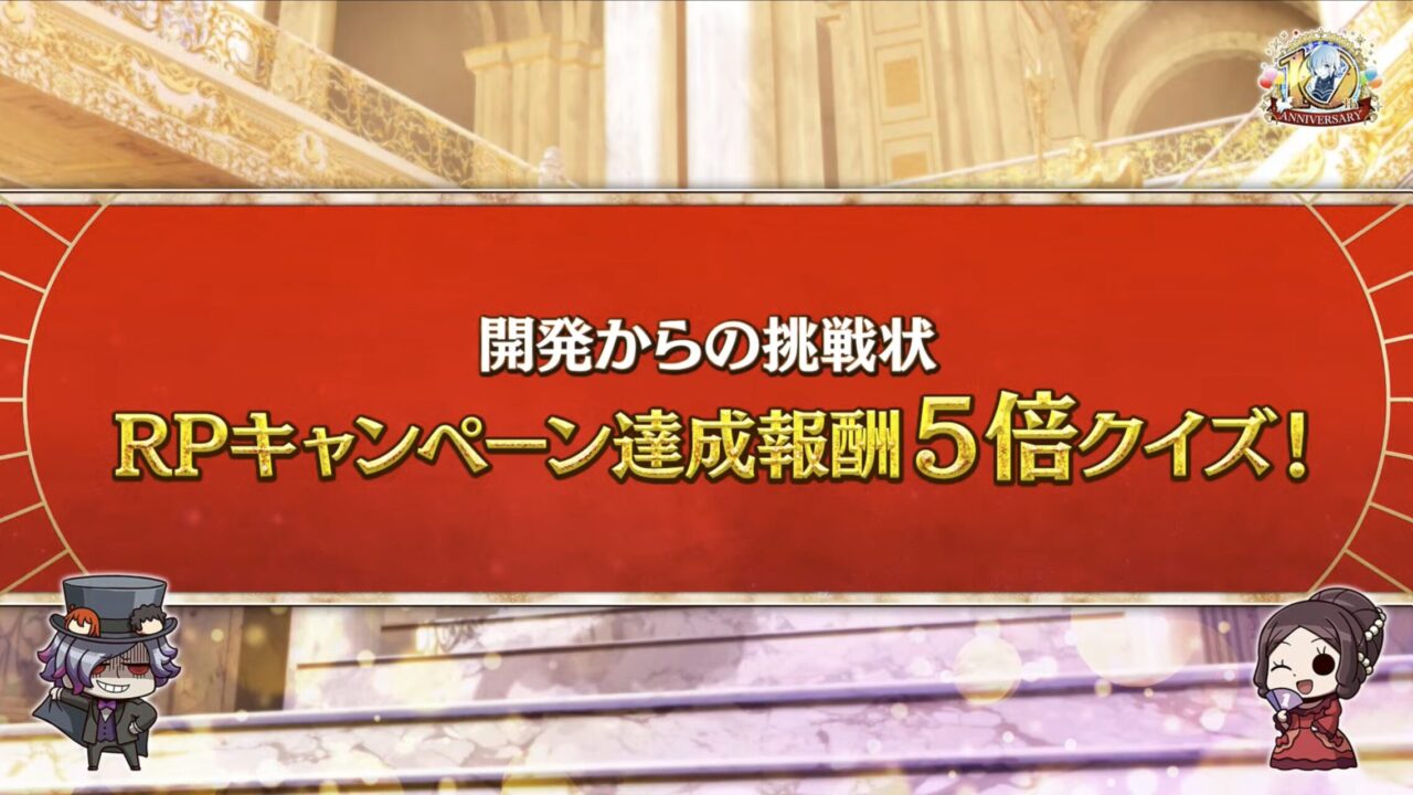 【FGO10周年】アンビーストU=オルガマリー登場!200連分の召喚+聖晶石1,000個!豪華キャンペーン&最新情報まとめ 54 スクリーンショット 2025 08 03 17.14.55