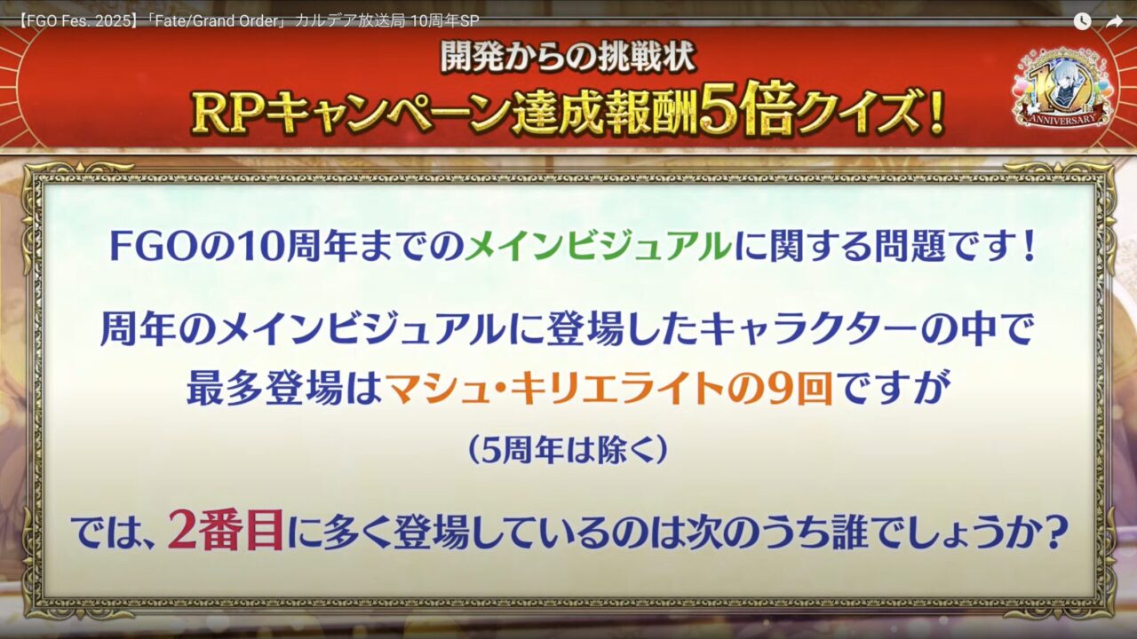 【FGO10周年】アンビーストU=オルガマリー登場!200連分の召喚+聖晶石1,000個!豪華キャンペーン&最新情報まとめ 55 スクリーンショット 2025 08 03 17.15.46