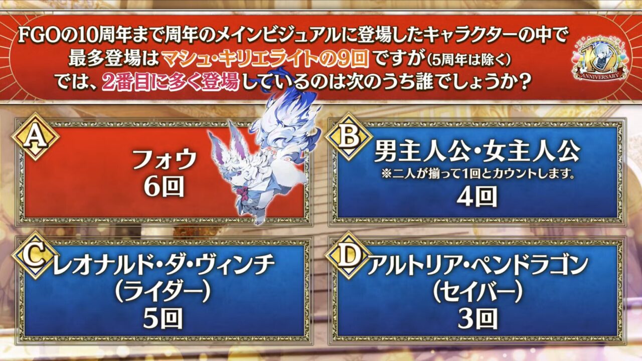 【FGO10周年】アンビーストU=オルガマリー登場!200連分の召喚+聖晶石1,000個!豪華キャンペーン&最新情報まとめ 57 スクリーンショット 2025 08 03 17.18.25