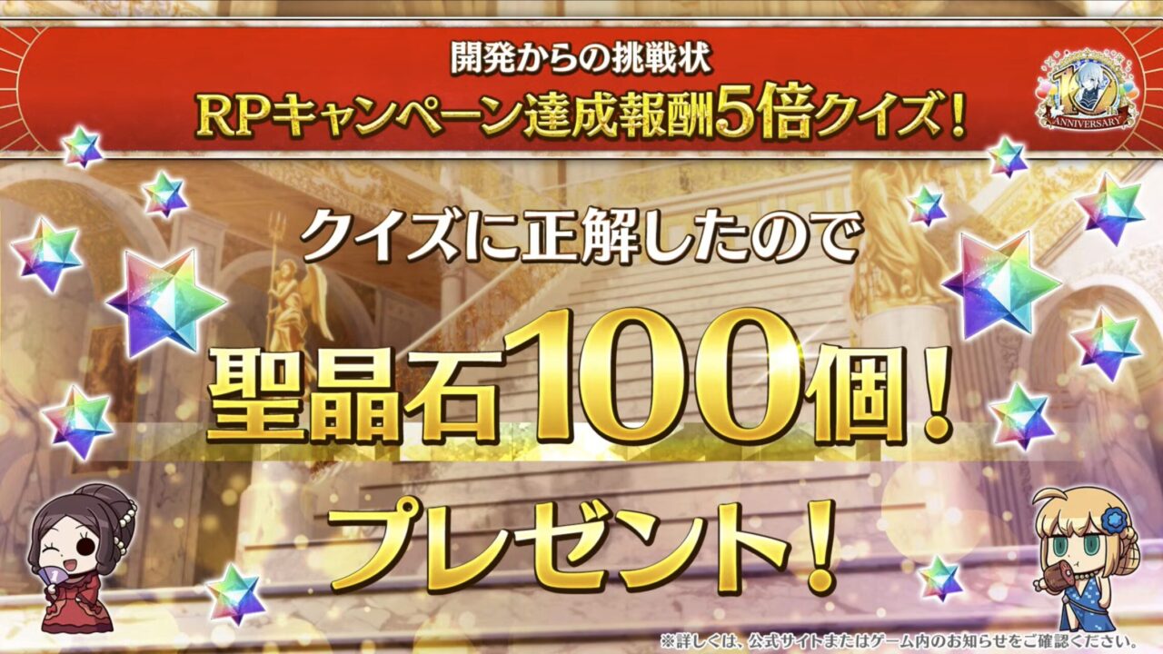 【FGO10周年】アンビーストU=オルガマリー登場!200連分の召喚+聖晶石1,000個!豪華キャンペーン&最新情報まとめ 58 スクリーンショット 2025 08 03 17.18.54