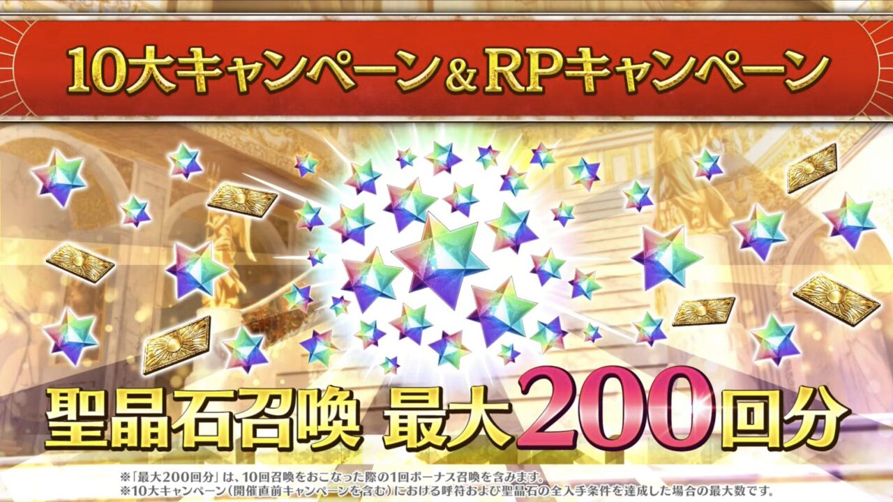 【FGO10周年】アンビーストU=オルガマリー登場!200連分の召喚+聖晶石1,000個!豪華キャンペーン&最新情報まとめ 59 スクリーンショット 2025 08 03 17.19.16