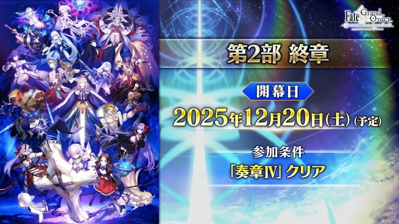 【FGO10周年】アンビーストU=オルガマリー登場!200連分の召喚+聖晶石1,000個!豪華キャンペーン&最新情報まとめ 61 スクリーンショット 2025 08 03 17.20.33