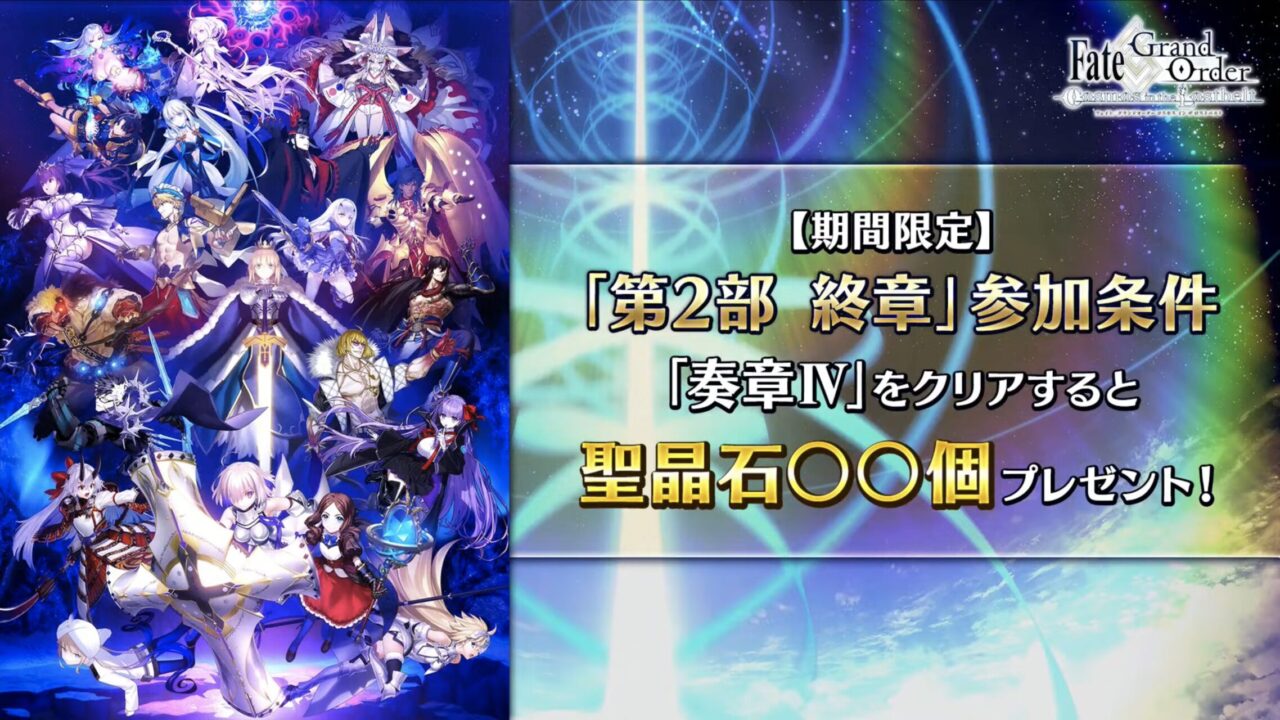 【FGO10周年】アンビーストU=オルガマリー登場!200連分の召喚+聖晶石1,000個!豪華キャンペーン&最新情報まとめ 62 スクリーンショット 2025 08 03 17.21.49