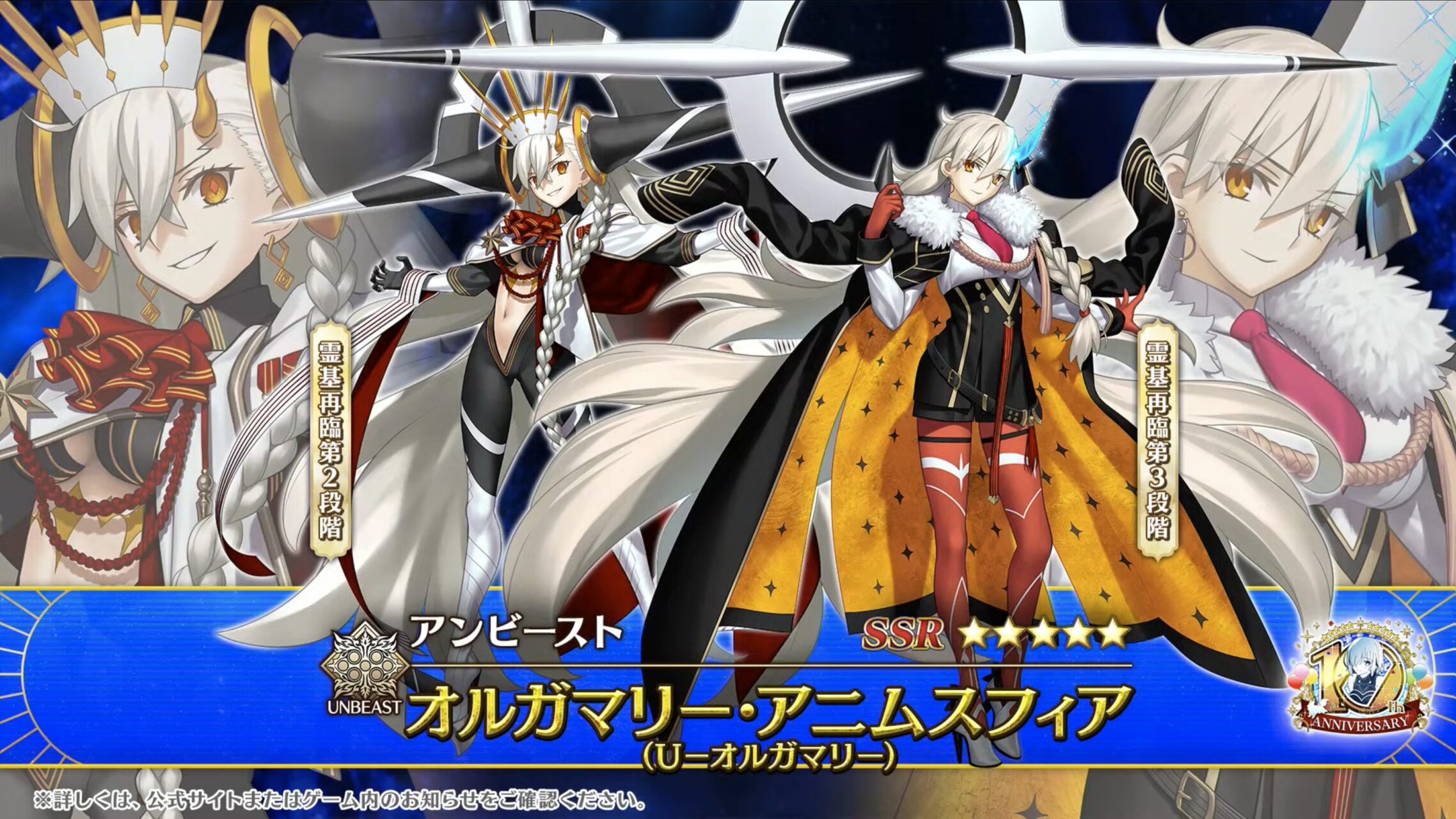 【FGO10周年】アンビーストU=オルガマリー登場!200連分の召喚+聖晶石1,000個!豪華キャンペーン&最新情報まとめ