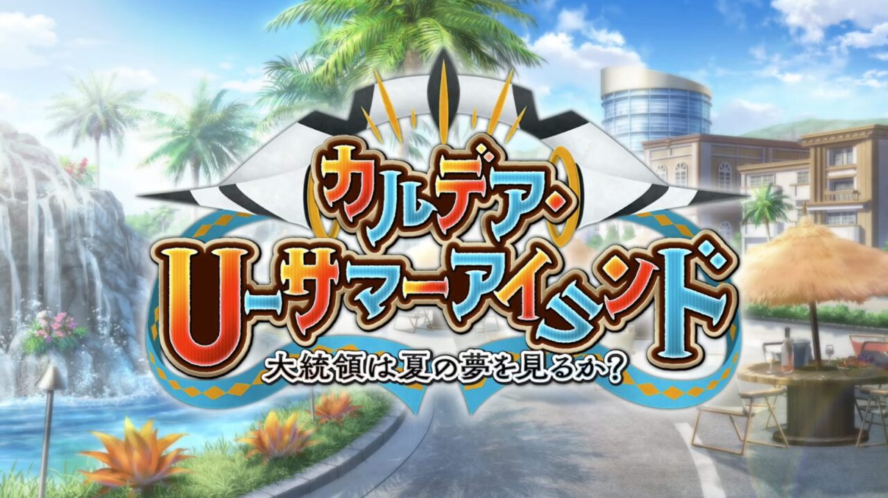 【FGO】水着両儀式、水着ティアマト、水着美遊、水着クレーンが新規実装!カルデア放送局 ライト版 ~水着イベント2025~ 16 スクリーンショット 2025 08 13 19.25.45