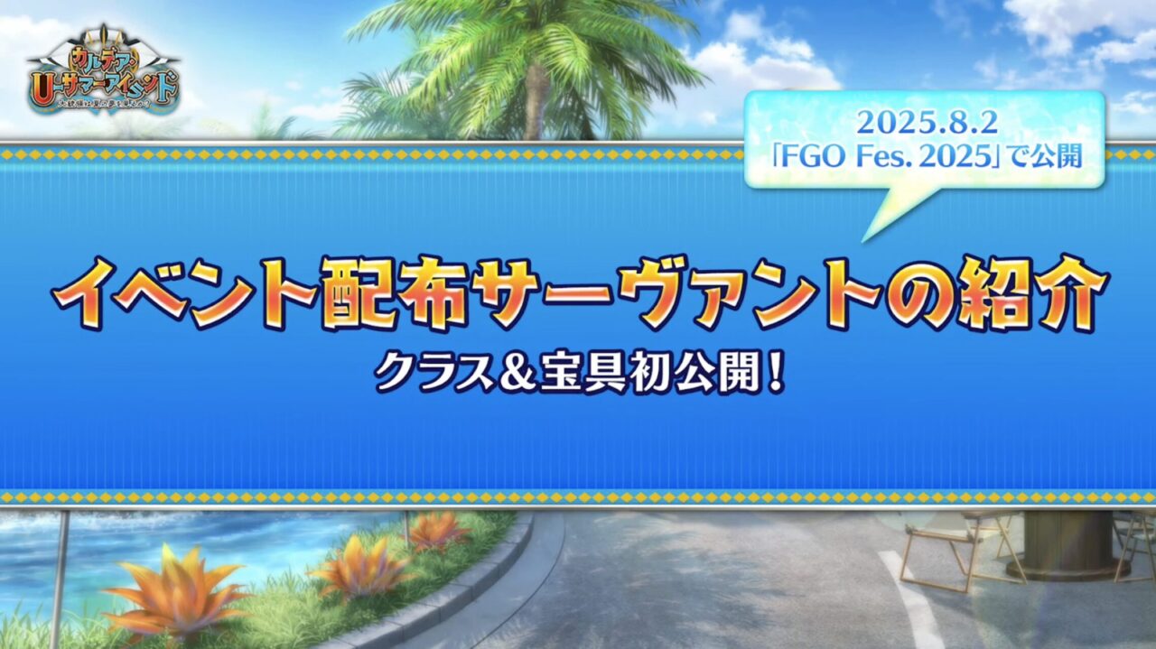 【FGO】水着両儀式、水着ティアマト、水着美遊、水着クレーンが新規実装!カルデア放送局 ライト版 ~水着イベント2025~ 21 スクリーンショット 2025 08 13 19.33.08