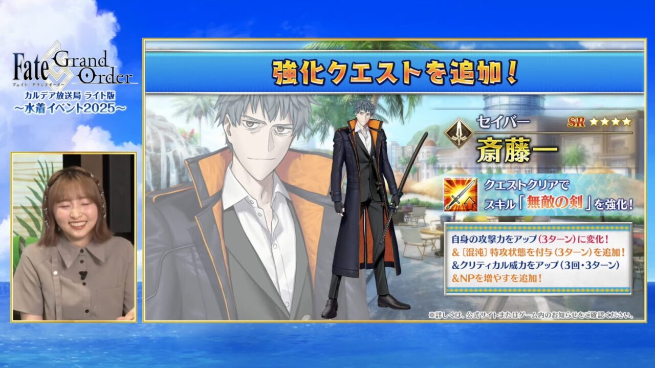【FGO】水着両儀式、水着ティアマト、水着美遊、水着クレーンが新規実装!カルデア放送局 ライト版 ~水着イベント2025~ 27 スクリーンショット 2025 08 13 19.38.42