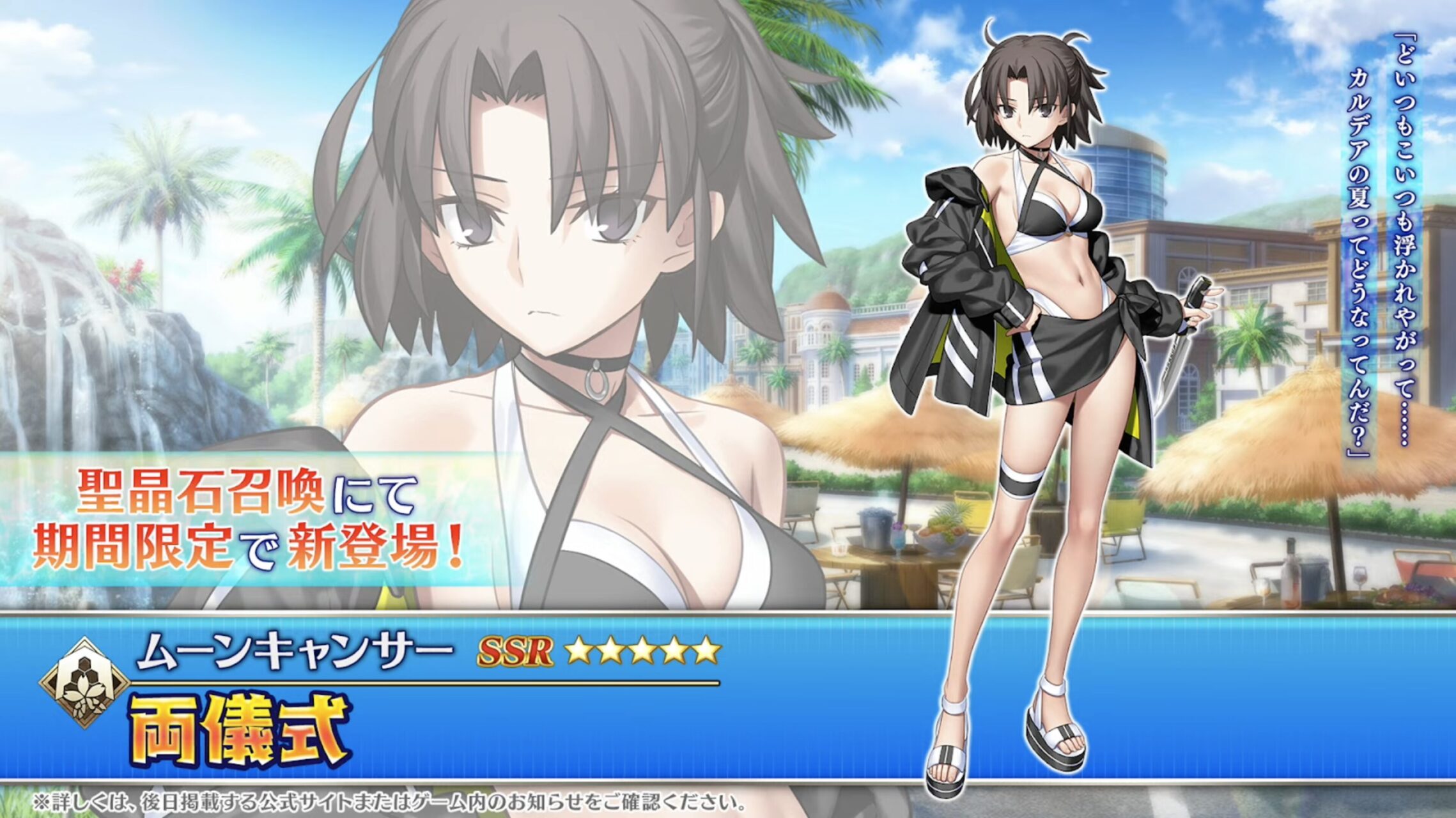 【FGO】水着両儀式、水着ティアマト、水着美遊、水着クレーンが新規実装!カルデア放送局 ライト版 ~水着イベント2025~
