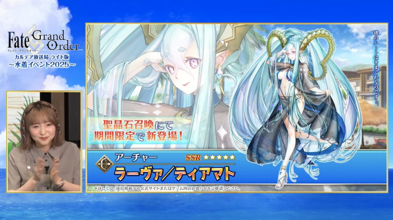 【FGO】水着両儀式、水着ティアマト、水着美遊、水着クレーンが新規実装!カルデア放送局 ライト版 ~水着イベント2025~ 36 スクリーンショット 2025 08 13 19.49.43