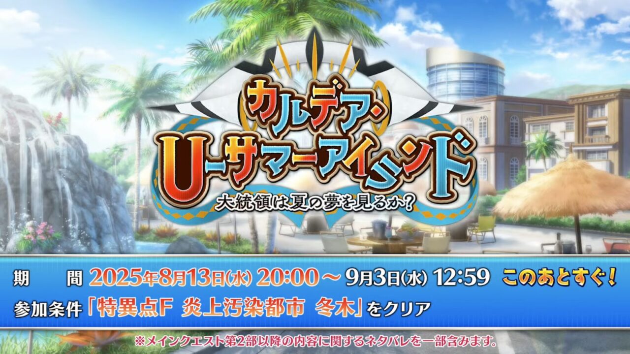 【FGO】水着両儀式、水着ティアマト、水着美遊、水着クレーンが新規実装!カルデア放送局 ライト版 ~水着イベント2025~ 39 スクリーンショット 2025 08 13 19.52.44