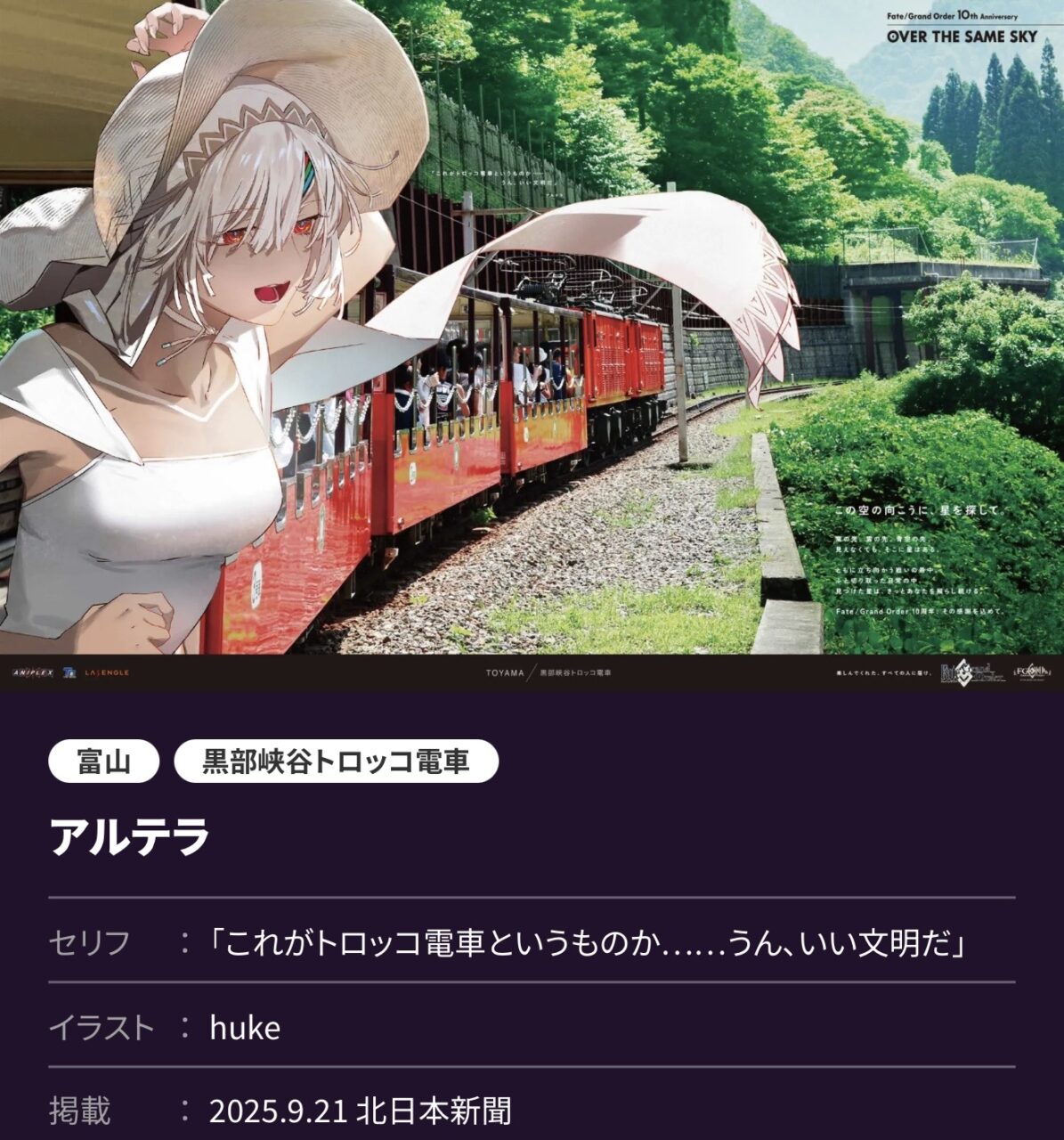 【FGO】10周年企画 OVER THE SAME SKY 高画質版 東海・北陸まとめ!ヒロインXオルタがBUCYO COFFEEで甘味、ランスロットが伊勢志摩の海に登場 2 IMG 0088